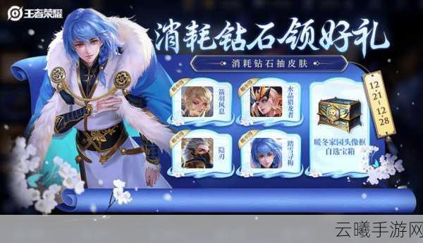 王者荣耀周瑜圣诞皮肤雪夜绮愿发布全攻略