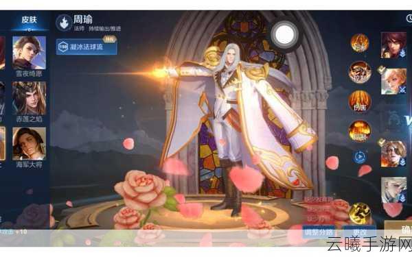 王者荣耀周瑜圣诞皮肤雪夜绮愿发布全攻略