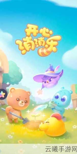 开心消消乐与吃豆人携手,开启休闲游戏IP的经典重生与跨界融合之旅