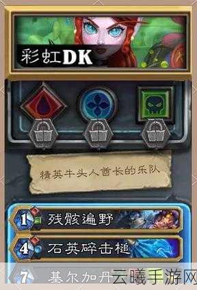 炉石传说蓝蓝绿DK卡组深度玩法解析，掌控亡语与节奏的上分利器