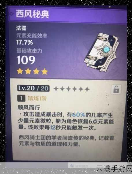 原神西风秘典最佳角色搭配及趣味玩法揭秘