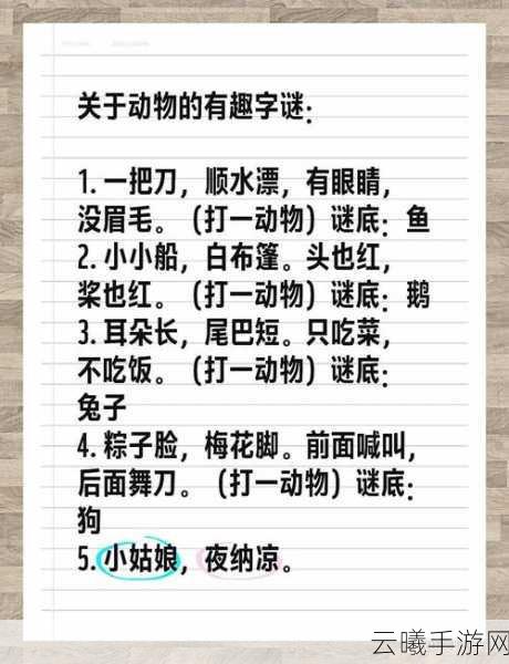 汉字找茬王找12处动物迷惑行为攻略,解锁趣味解谜新挑战!
