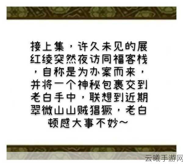 武林外传，白展堂与佟湘玉的绝美恋曲手游资讯，浪漫武侠新体验，绝美爱恋等你续写！