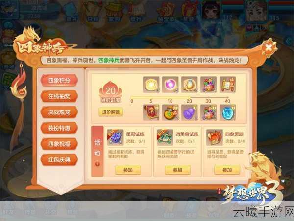 梦想世界手游革新上线，深度解析装备鉴定系统，探索无限可能！