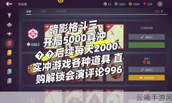 暗影格斗3全面攻略,解锁高效赚取货币与资源的秘籍,探索趣味无限战斗新玩法