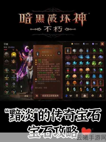 暗黑破坏神不朽法系职业宝石精选指南，重氪玩家必备攻略