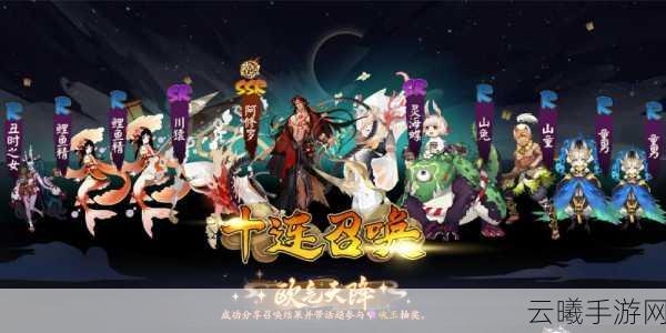 阴阳师手游深度揭秘,100票价值几何?探索式神世界的奇妙之旅