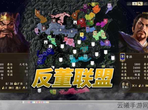 三国志13手游版反董卓联盟剧本深度解析与趣味玩法揭秘