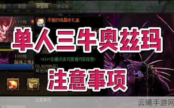 地下城与勇士手游，揭秘奥兹玛三牛材料掉落与趣味玩法
