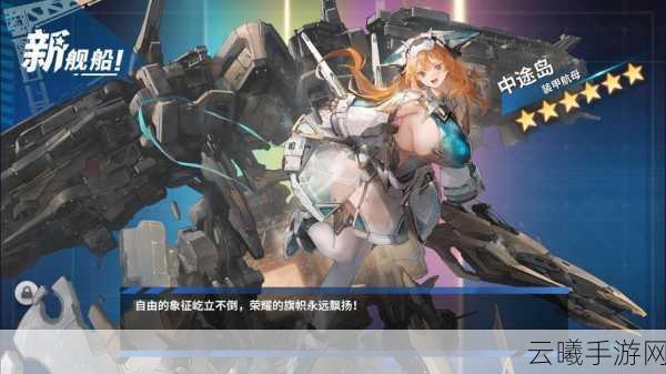 战舰少女R角色深度剖析，平海属性全面解析及高效建造公式揭秘