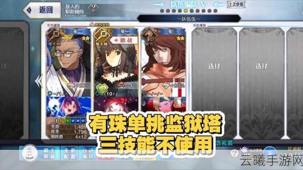 FGO监狱塔复刻速刷全攻略,7重门挑战与趣味玩法揭秘