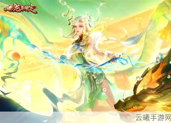 王者荣耀龙年限定大乔皮肤震撼发布，全新玩法带你领略东方韵味！