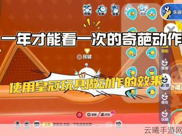 蛋仔派对手游资讯,揭秘最强蛋的神秘面纱,探索趣味无限玩法!