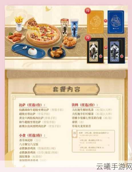 原神必胜客联动套餐,兑换码获取与趣味玩法全揭秘