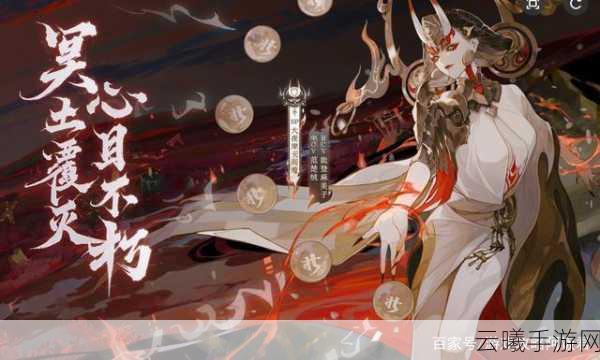 阴阳师全新揭秘,大夜摩天阎魔皮肤冥河戴月震撼登场,探索冥界新玩法!