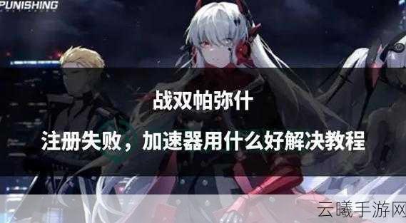 战双帕弥什列阵高分秘籍,深度解析共享角色增益与资源管理艺术