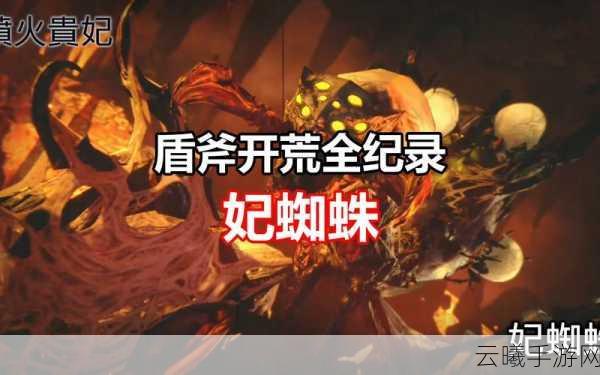 怪物猎人,崛起新怪物妃蜘蛛演示发布,会吐丝还能喷火,挑战升级!