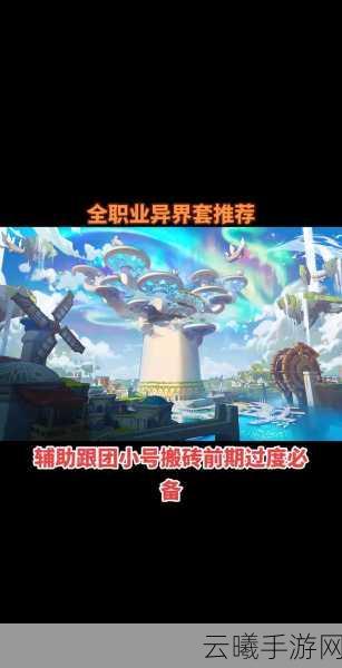 DNF手游漫游职业异界套装精选推荐,解锁全新玩法助你战斗力飙升!