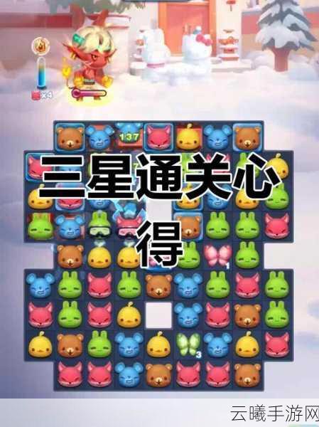 开心消消乐372关三星攻略，策略技巧与趣味玩法全揭秘