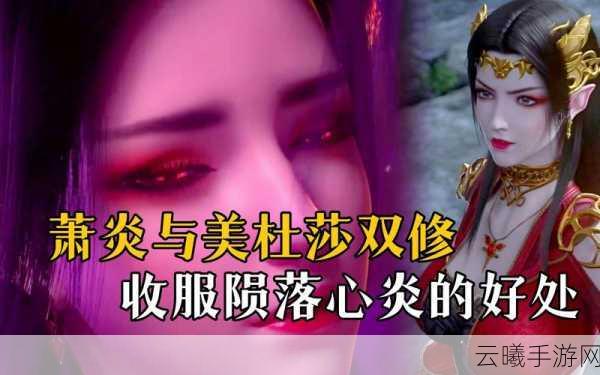 斗破苍穹手游，揭秘陨落心炎所在层数与趣味玩法