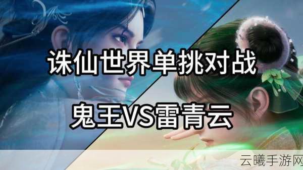 诛仙手游深度较量，合欢派与青云门巅峰对决，谁将主宰仙侠世界风云？