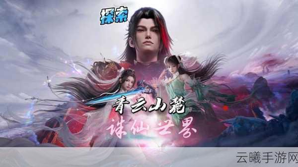 诛仙手游深度较量,合欢派与青云门巅峰对决,谁将主宰仙侠世界风云?