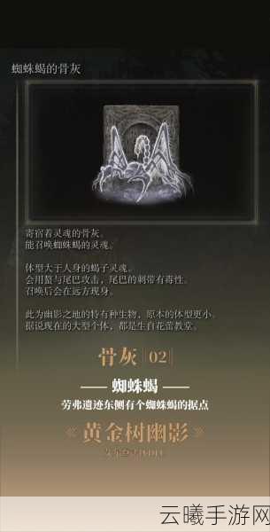 艾尔登法环黄金树幽影DLC,岩石球获取与趣味玩法揭秘
