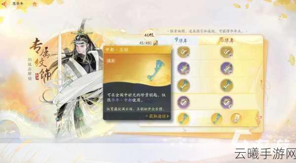 射雕手游玉钥全收集攻略,解锁武侠世界的终极秘密