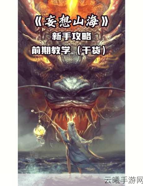 妄想山海钧木获取攻略及趣味玩法揭秘