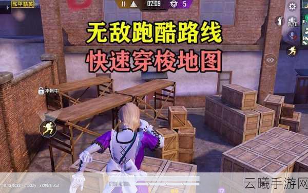 和平精英下次更新，队友跑酷模式来袭，全新玩法引爆战场！