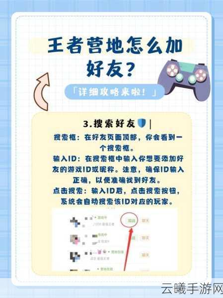 王者荣耀怎样添加好友？原来是这样简单又有趣的社交方式！