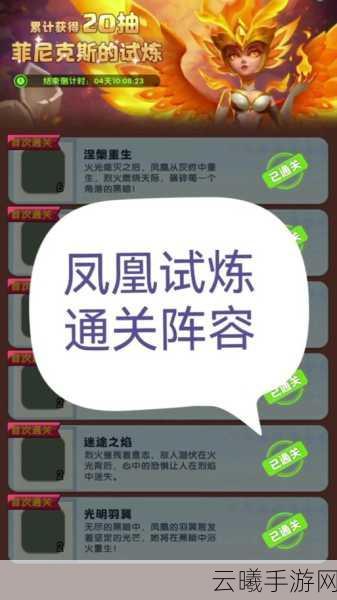 超能世界浴火远征第三关通关秘籍，解锁凤凰降临的奥秘
