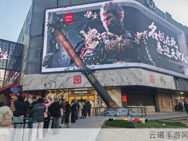 震撼来袭！黑神话，悟空联名名创优品，3D裸眼金箍棒实体店惊艳亮相