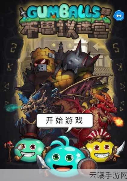 不思议迷宫暗系通关全攻略,揭秘暗系迷宫的奇幻之旅