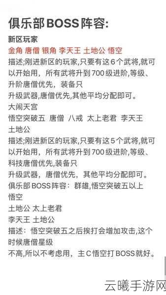 大圣顶住最强阵容推荐攻略,打造无敌战队,征服三界!