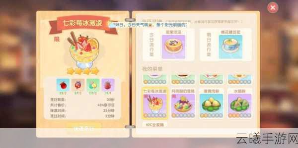 摩尔庄园手游全新美食挑战，蓝莓七彩汤菜谱揭秘