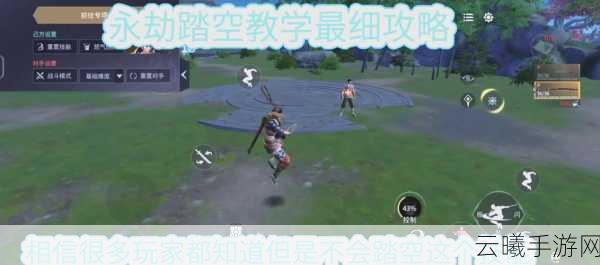 永劫无间手游深度解析，掌握空中漫步，驰骋无尽战场