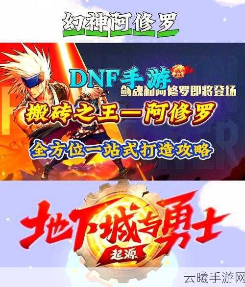 地下城与勇士手游,揭秘阿修罗的魔法攻击魅力与独特玩法