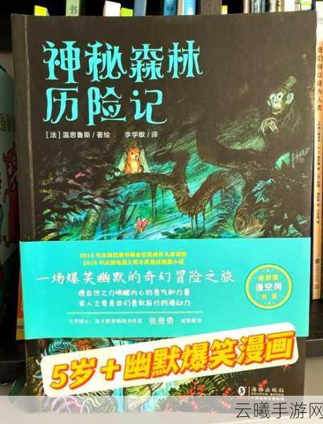 神秘雨林探险记，探索未知，揭秘创造与魔法的奇幻之旅