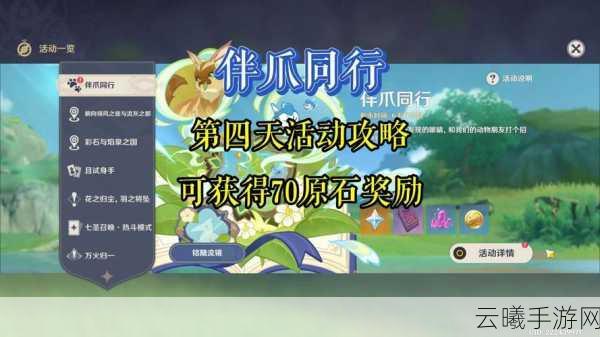 原神伴爪同行第4天深度探索，大河湾探险新篇章独家揭秘，趣味玩法大放送！