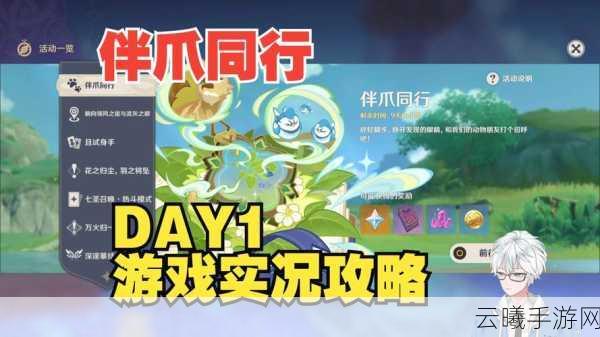 原神伴爪同行第4天深度探索,大河湾探险新篇章独家揭秘,趣味玩法大放送!