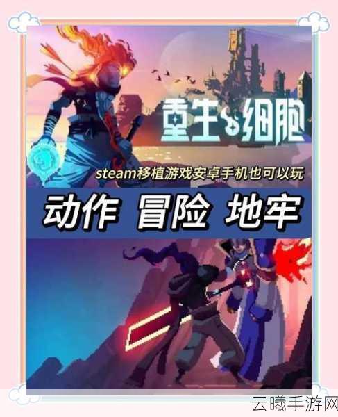重生细胞极速技能全面解析,掌握核心机制,解锁游戏进阶新篇章