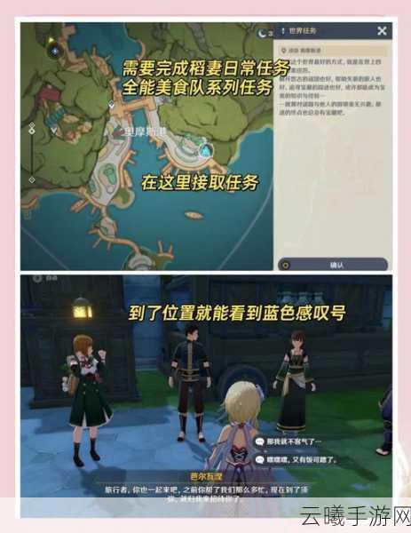 原神全能美食队·深潜者任务全攻略，探索海底美食的秘密