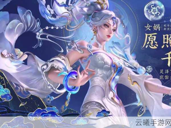 王者荣耀女娲新皮肤星河织梦者震撼登场，探索宇宙奥秘的奇幻之旅