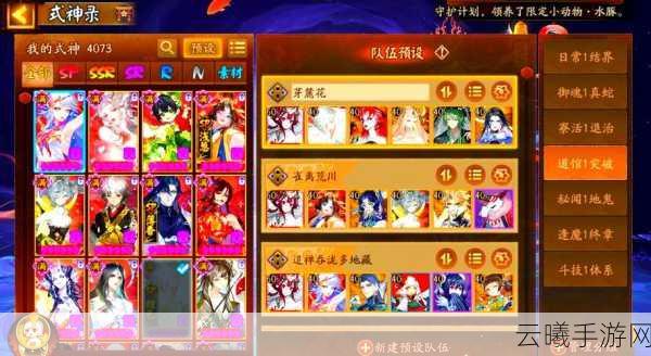阴阳师神荒斗技阵容搭配全攻略,解锁高端对战新玩法