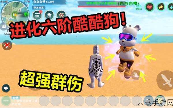 创造与魔法酷酷狗资质解析及趣味玩法探索