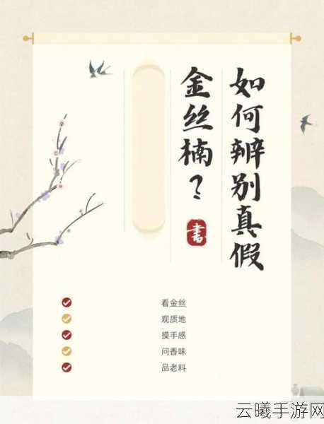烟雨江湖金丝楠木获取攻略及趣味玩法介绍
