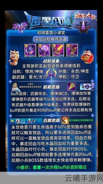 弹弹堂武器选择深度剖析，轰天VS雷霆，打造你的专属战术风暴！