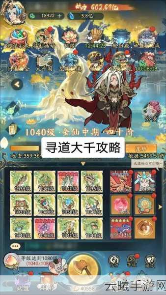 寻道大千神通搭配秘籍，解锁最强战力，探索修仙新境界