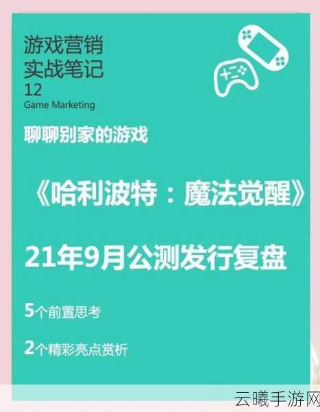 哈利波特，魔法觉醒手游资讯——揭秘漂浮咒通关秘籍与趣味玩法